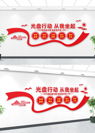光盘行动文化墙 AI