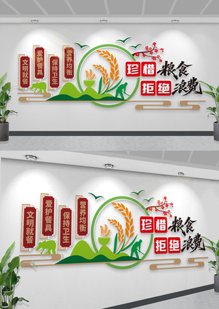 简约珍惜粮食文化墙校园食堂文化墙 CDR