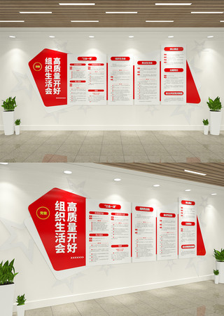 基层党支部党建文化墙 AI