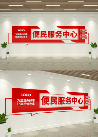街道办便民服务中心文化墙 AI