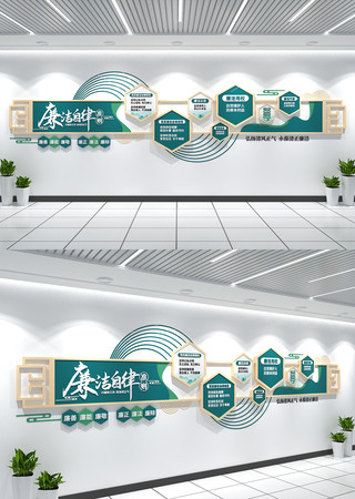 廉洁自律准则文化墙党风廉政建设文化墙设计