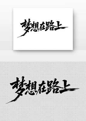 ·鷨