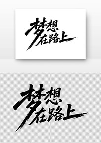 ·鷨