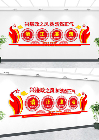 清正廉洁廉政文化墙 AI