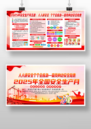 企业公司2025安全月知识宣传