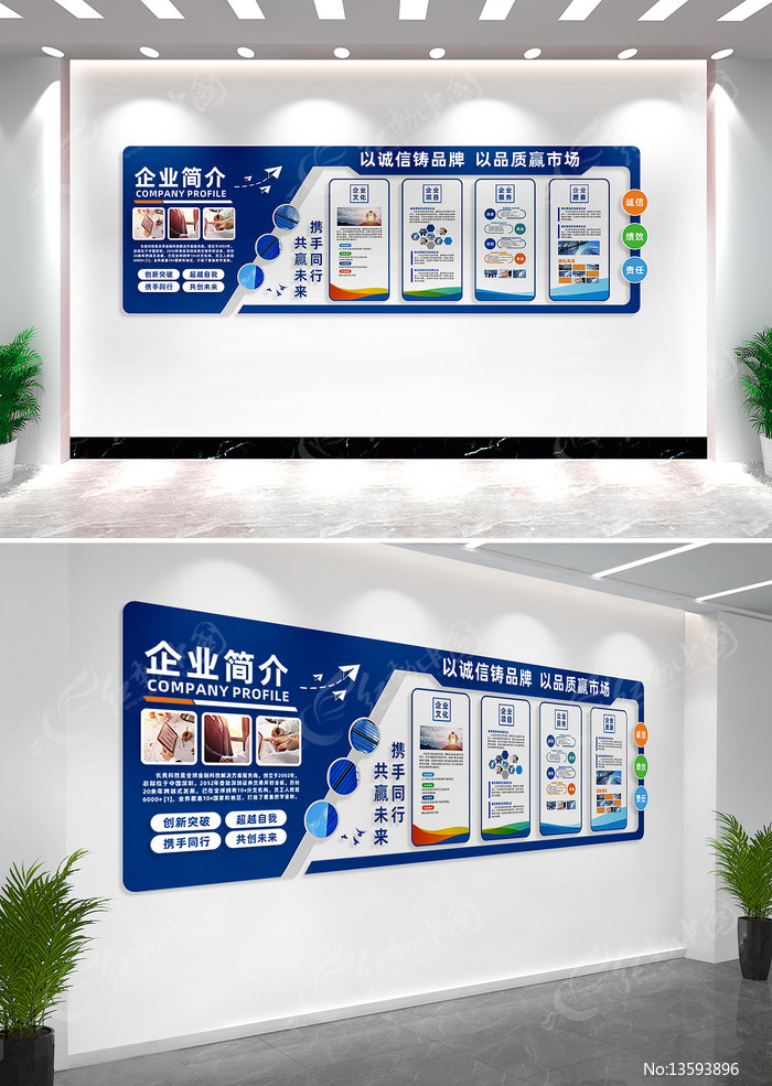 企业公司文化墙形象墙宣传栏展板设计