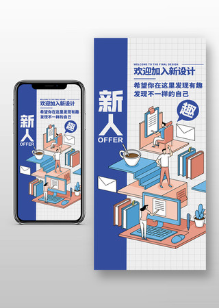 企业招聘实习办公电脑文件咖啡邮件拼接海报 PSD