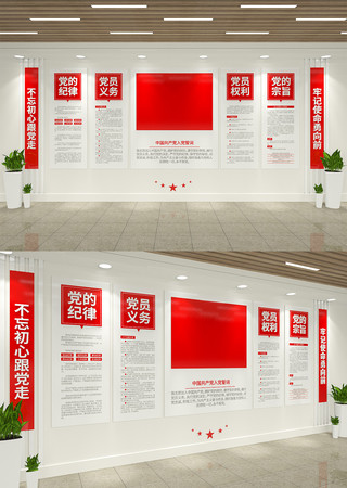 入党誓词党员活动室党建文化墙 AI