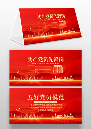 入党誓词党员示范岗党建桌牌
