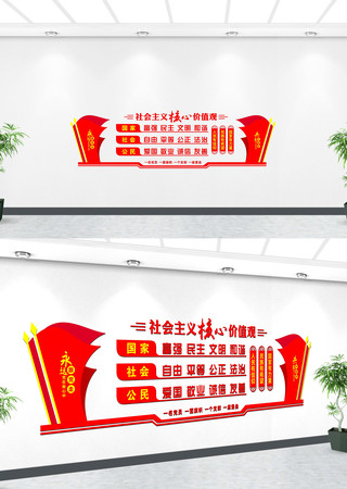 社会主义核心价值观党建文化墙 CDR