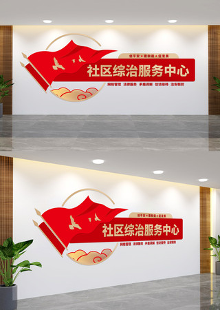 社区综治服务中心文化墙 AI