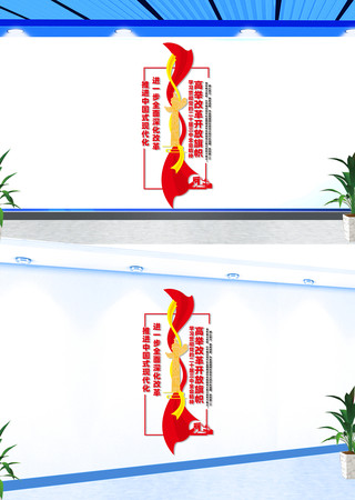 竖版高举改革开放旗帜宣传文化墙 CDR