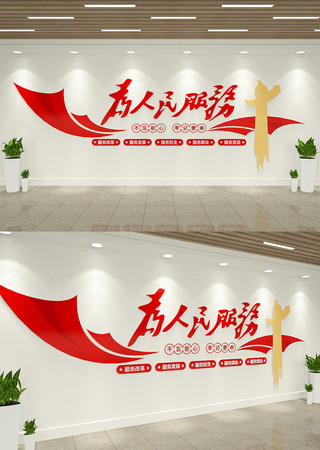 为人民服务党建文化墙 AI