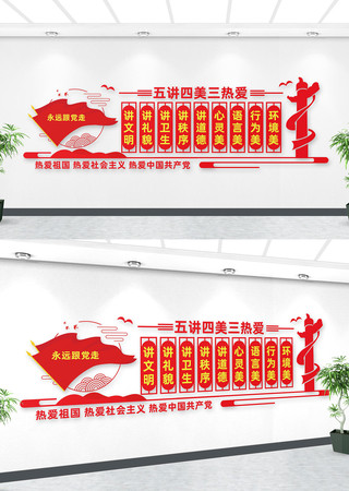 五讲四美三热爱校园文化墙 AI