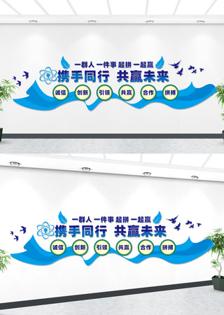 携手同行共赢未来文化墙 CDR