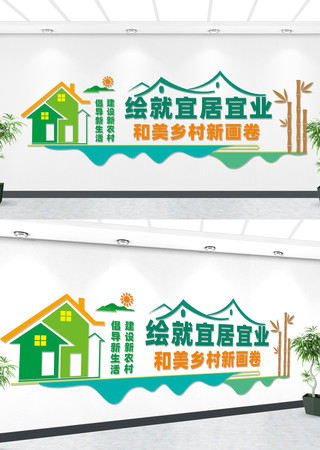 新农村建设宣传文化墙 CDR
