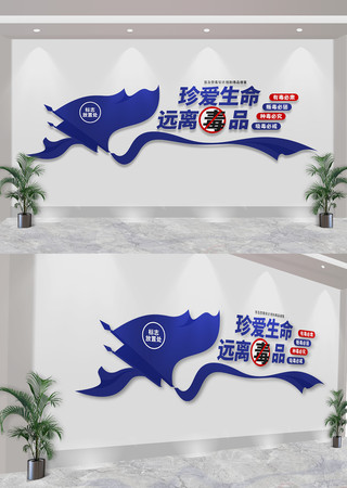 珍爱生命远离毒品禁毒宣传标语文化墙 珍爱生命远离毒品禁毒宣传标语文化墙