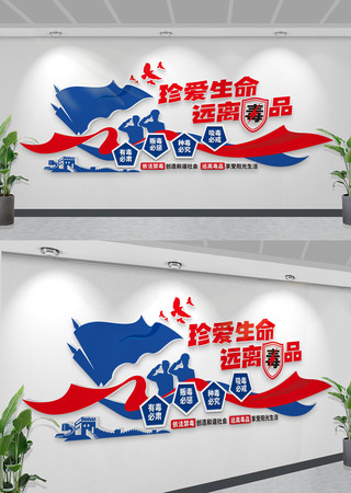 珍爱生命远离毒品立体禁毒宣传标语文化墙 CDR