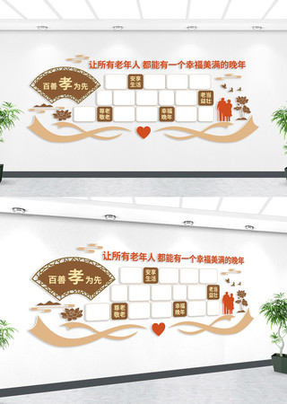 尊老敬老疗养院照片文化墙 AI