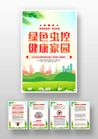 创意简约世界害虫日知识科普挂画设计