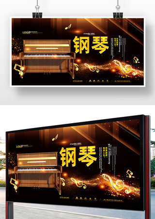 钢琴班海报 钢琴班海报