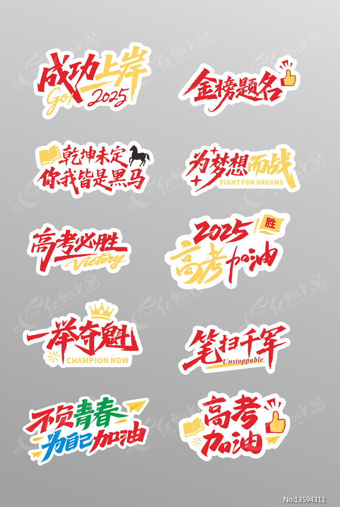 高考中考手举牌励志标语拍照打卡道具