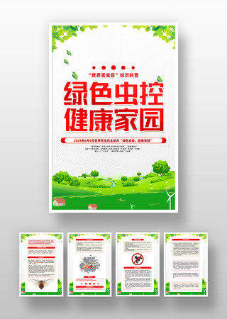 简约创意世界害虫日知识科普挂画设计
