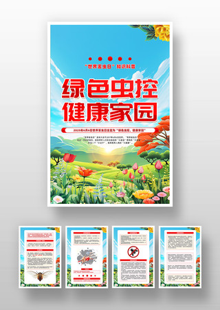 精致创意世界害虫日知识科普挂画设计
