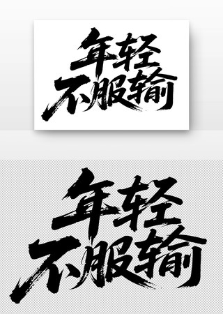 ᲻鷨