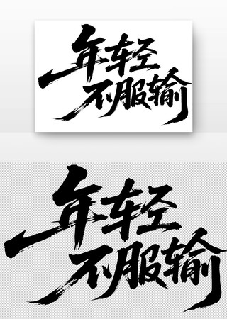 ᲻鷨