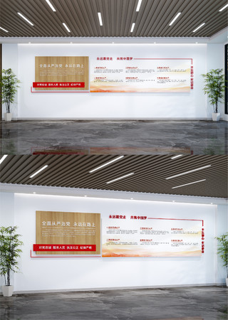 全面从严治党文化墙从严治党六个方面文化墙 AI