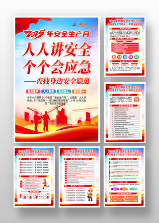 2025年安全生产月活动宣传挂图