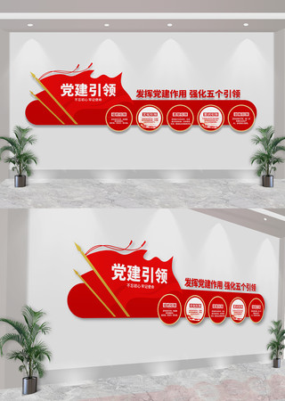 党建引领党建文化墙 CDR