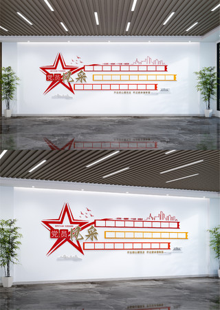 党员风采文化墙党建活动照片墙 AI