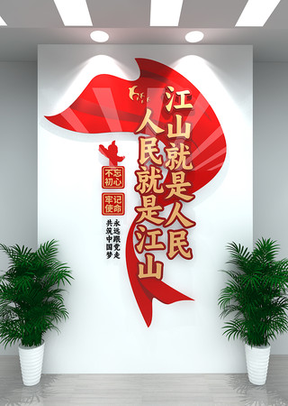 江山就是人民党建标语竖版党建文化墙 CDR