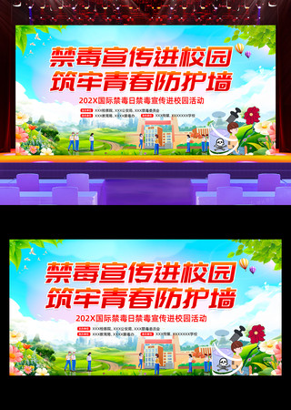 卡通风校园禁毒宣传活动背景展板