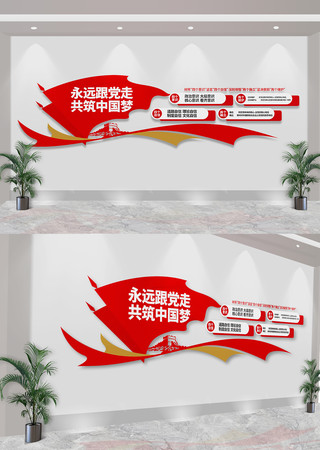  四个意识四个自信两个维护党建文化墙