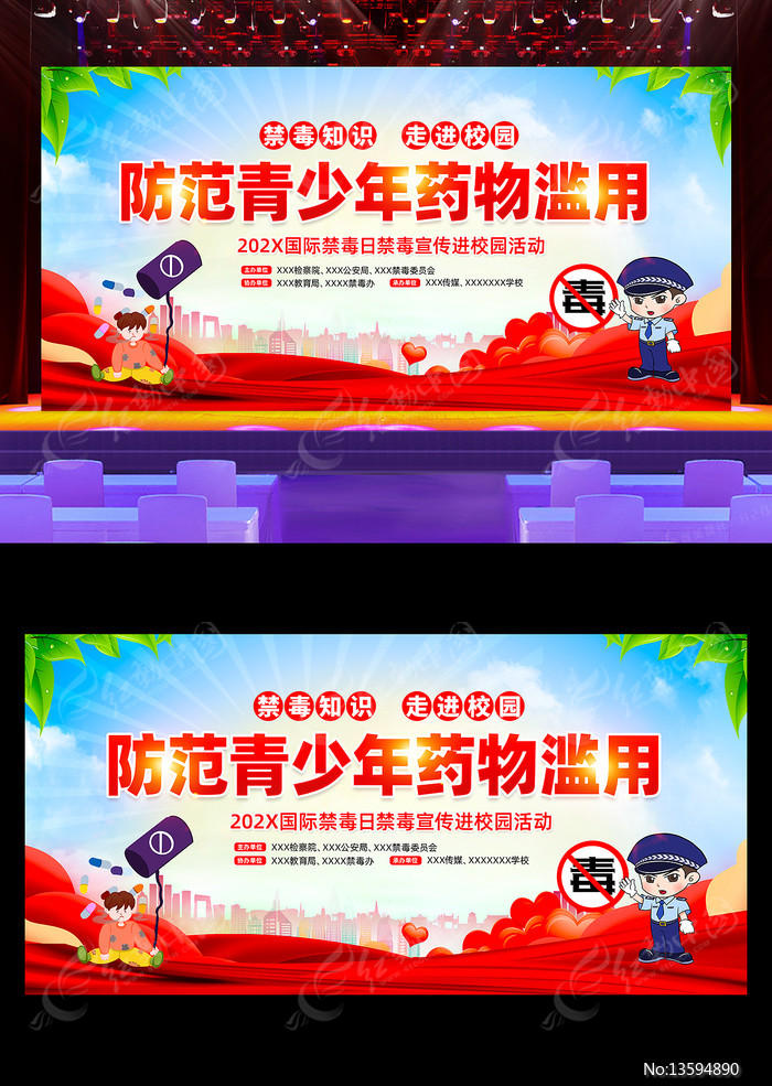 校园禁毒宣传活动背景板设计