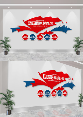 新时代枫桥经验文化墙 CDR
