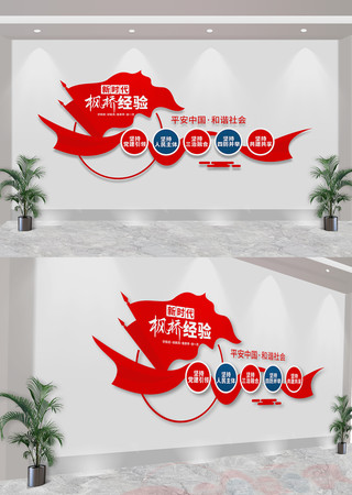 新时代枫桥经验文化墙公安派出所文化墙