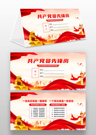 共产党员先锋岗桌牌