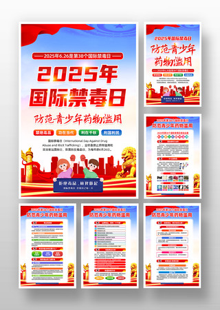 2025年6.26国际禁毒日挂画