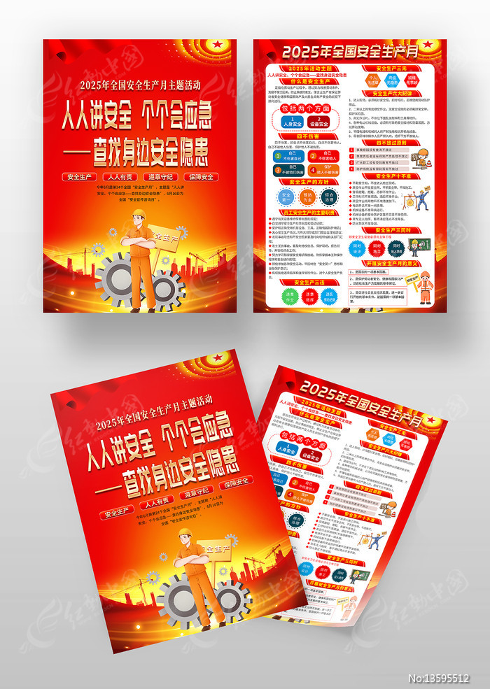 2025年安全生产月活动宣传单设计