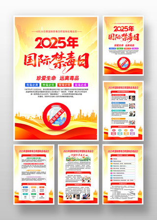 2025年国际禁毒日主题挂图