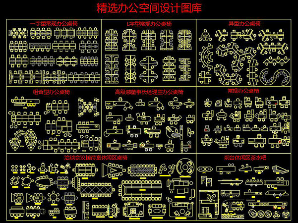 办公空间设计CAD图库