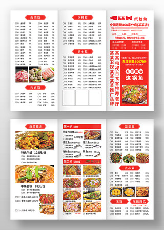 餐馆小吃店菜单三折页