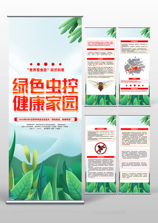 创意简约世界害虫日知识科普易拉宝设计