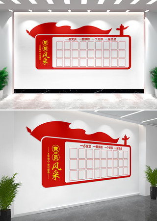 党员活动室党员风采墙照片墙设计 CDR