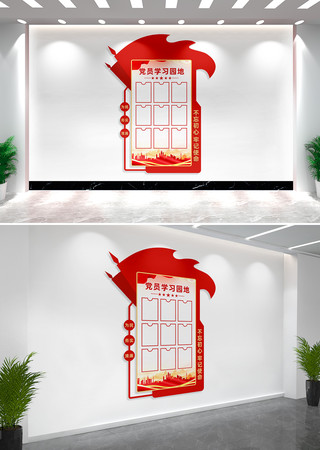 党员学习园地党建文化墙展板