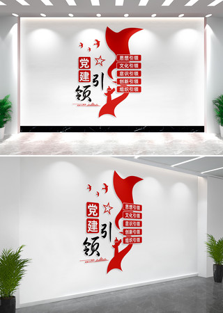 党支部党员活动室党建引领文化墙